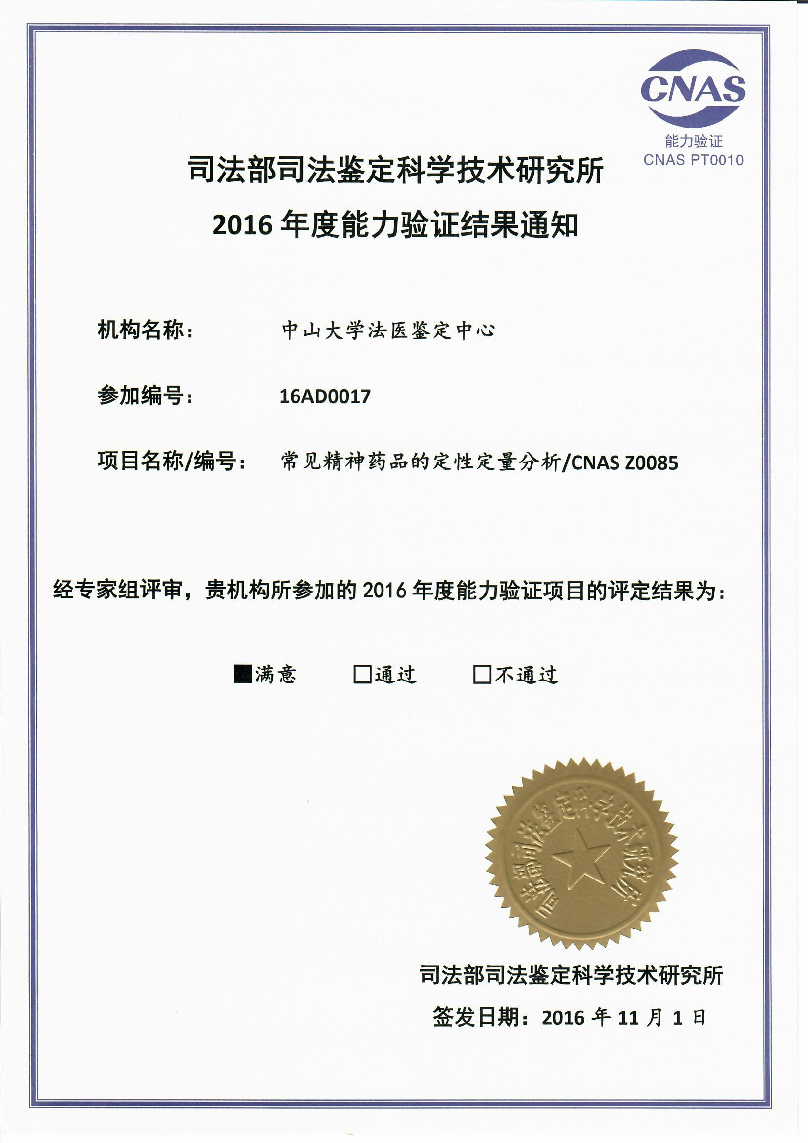 尿液中滥用物质的定性分析(2017年）