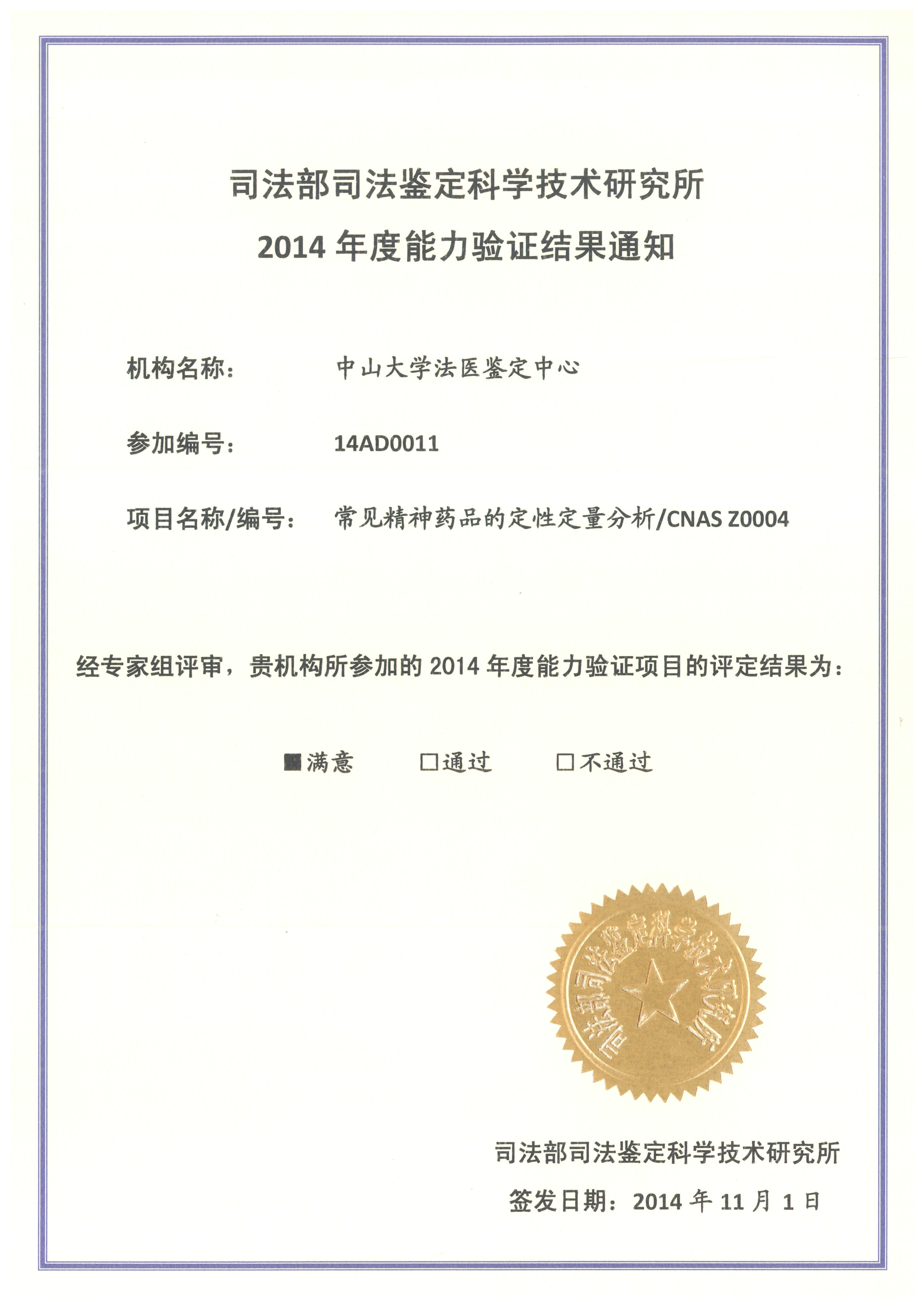 个体识别（血斑与精斑）(2017年）