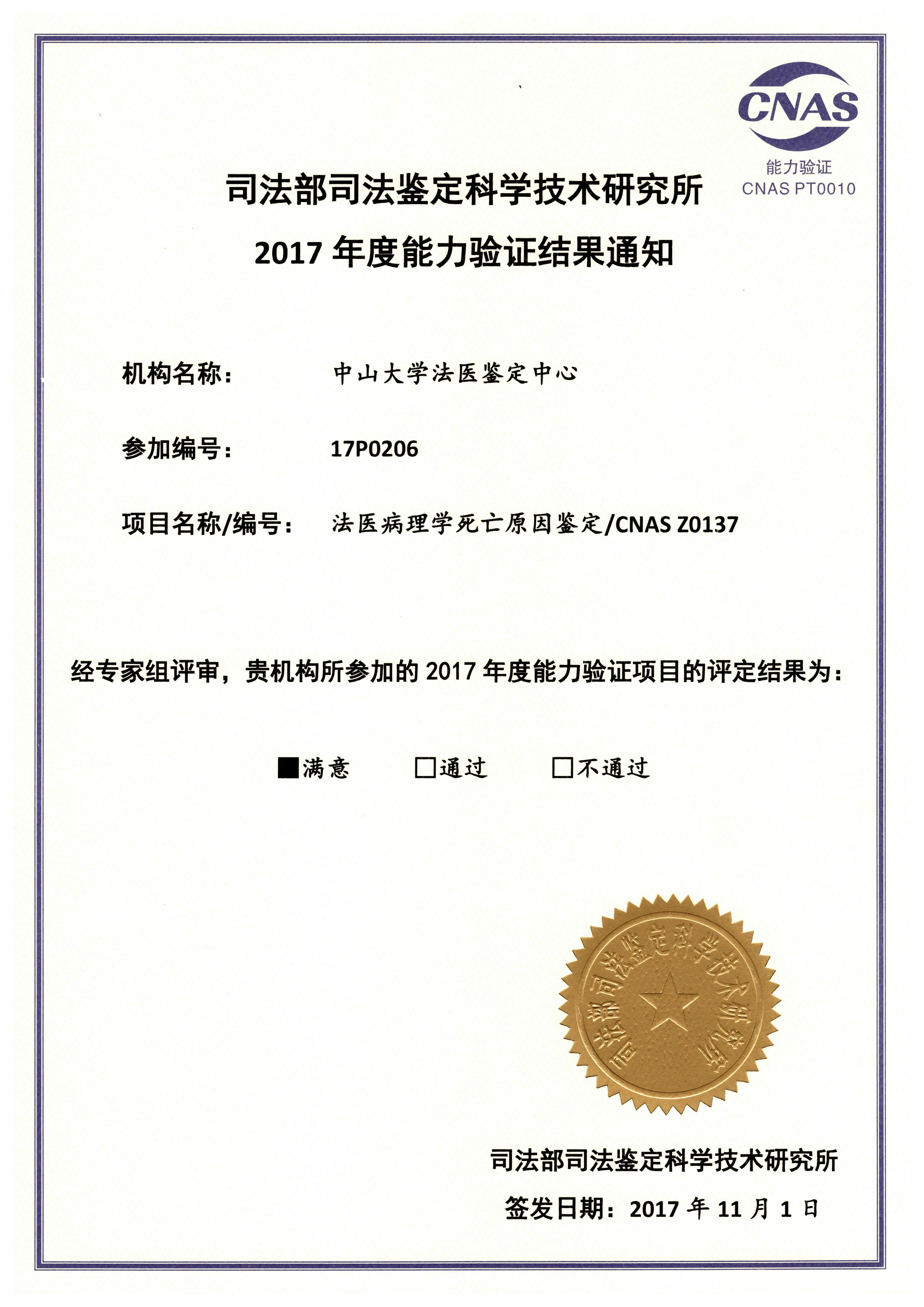 亲权鉴定（二联体亲权指数计算）(2017年）