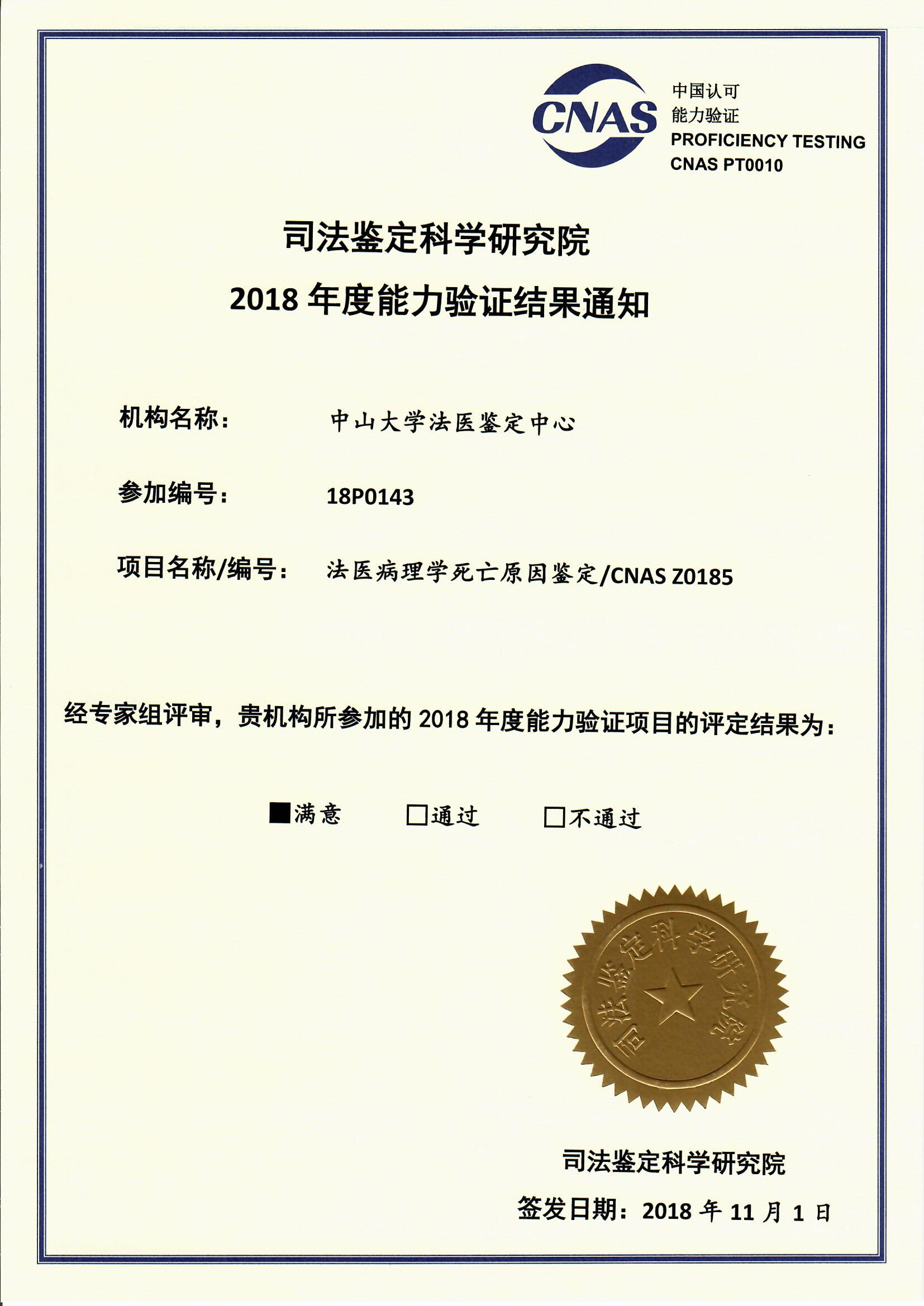 血液中常见毒物的定量分析(2017年）