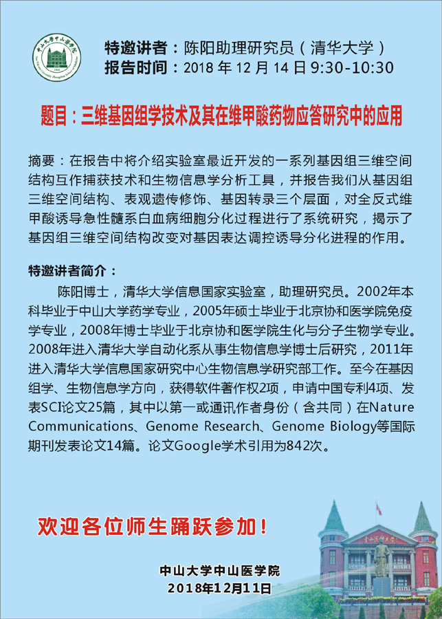 三维基因组研讨会