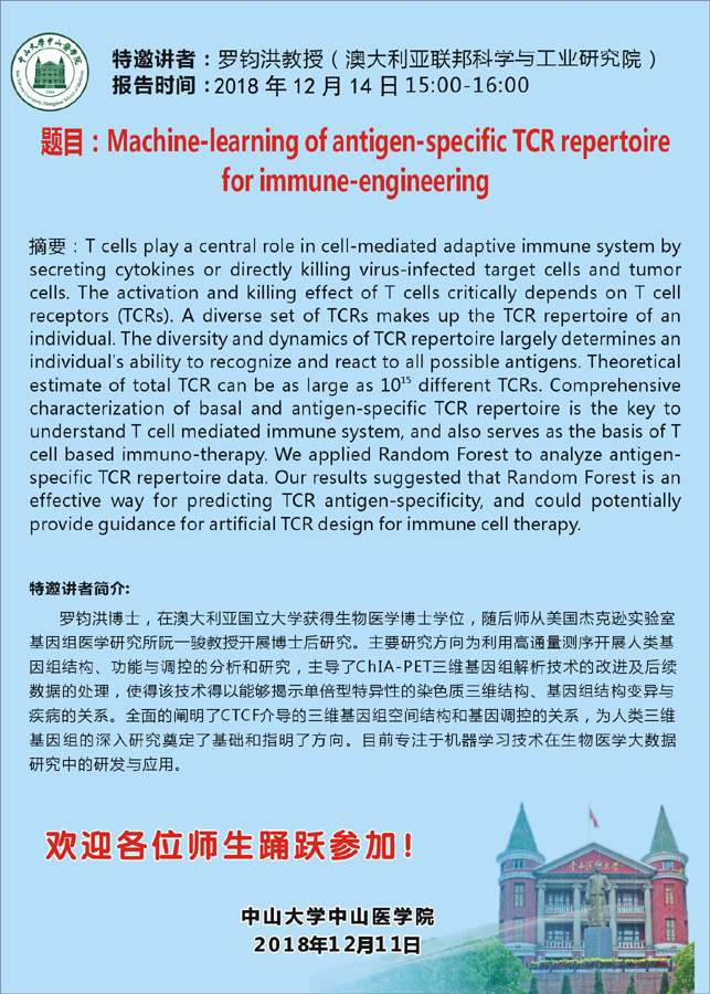 三维基因组研讨会