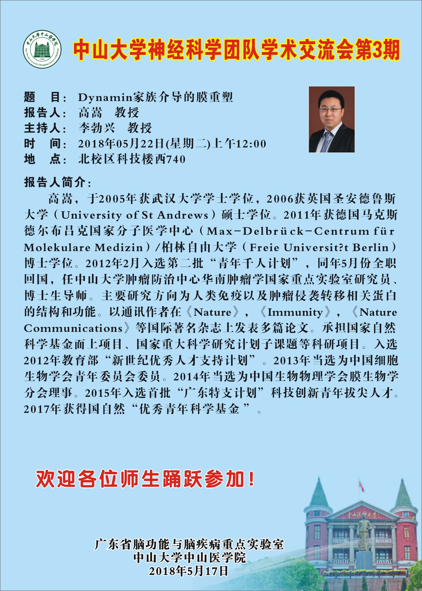 永利yl23411神经科学团队学术交流会 第3期