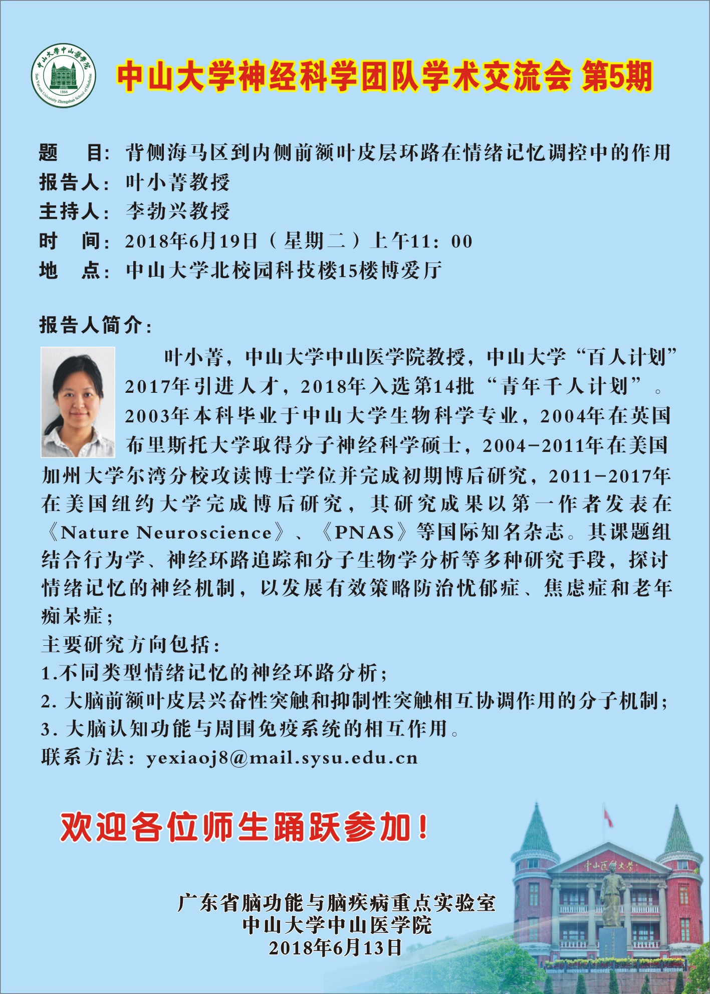 永利yl23411神经科学团队学术交流会第5期竖.jpg
