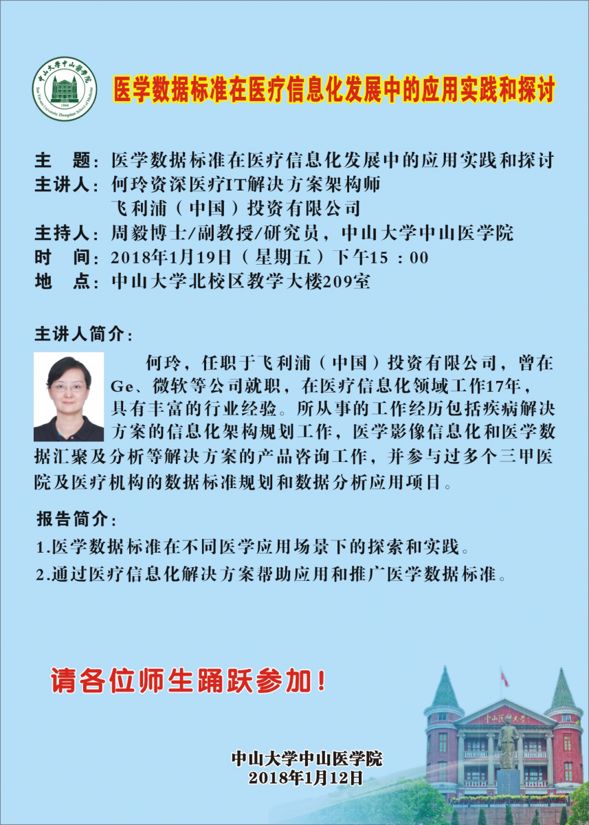 医学数据标准在医疗信息化发展中的应用实践和探讨