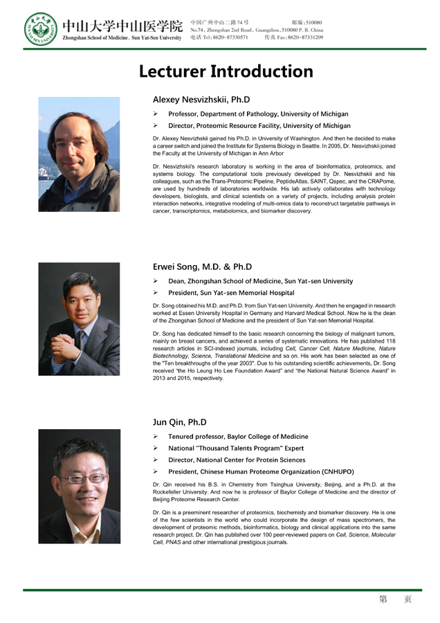 2018中美蛋白质组学前沿论坛