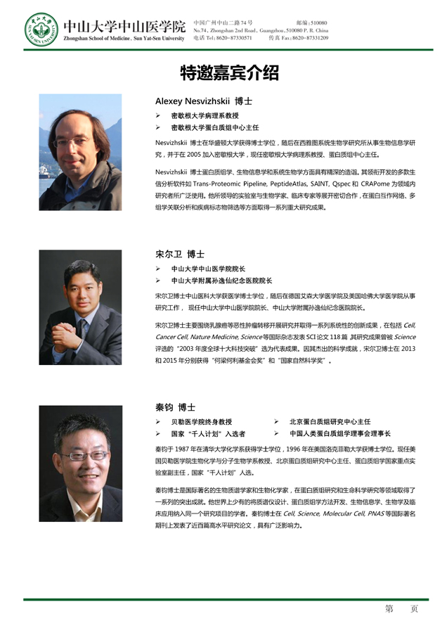 2018中美蛋白质组学前沿论坛