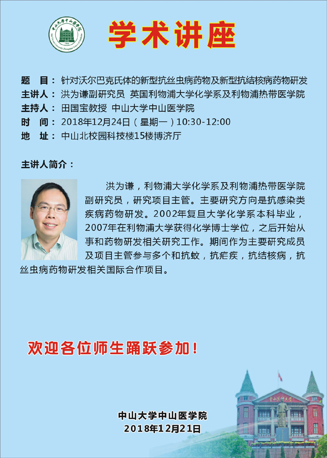 学术报告2018-12-24