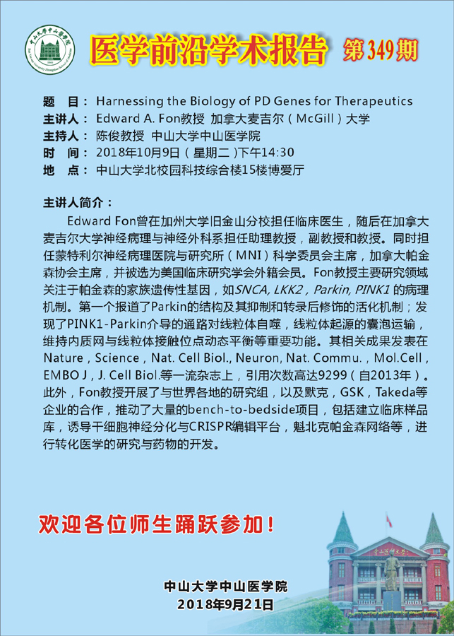 医学前沿学术报告