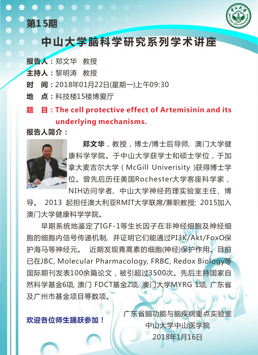 （更改地点！！）永利yl23411脑科学研究系列学术讲座第15期