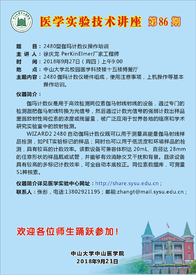 2480型伽玛计数仪操作培训