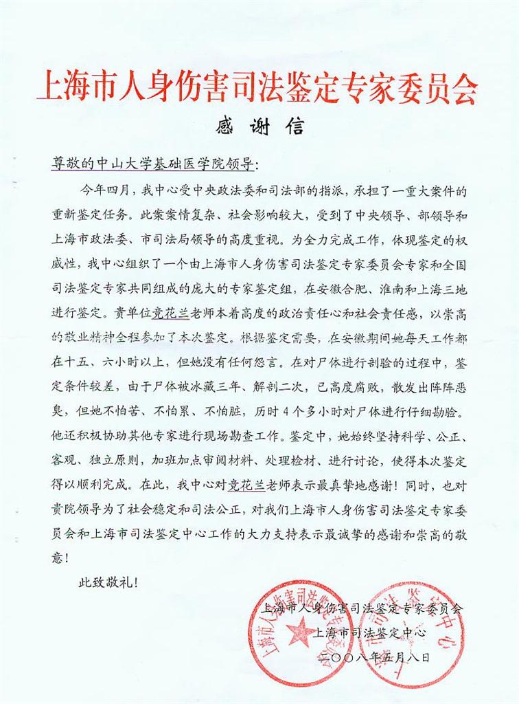 上海司法鉴定中心致我院的感谢信