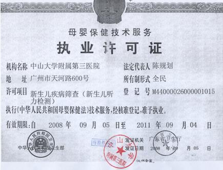 永利yl23411附属第三医院临床听力中心顺利通过“儿童听力检测项目”的验收考核