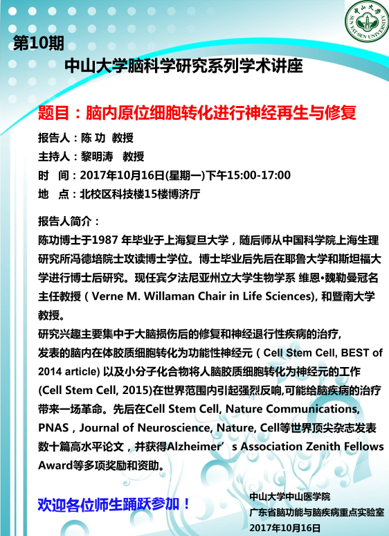 第10期永利yl23411脑科学研究系列学术讲座