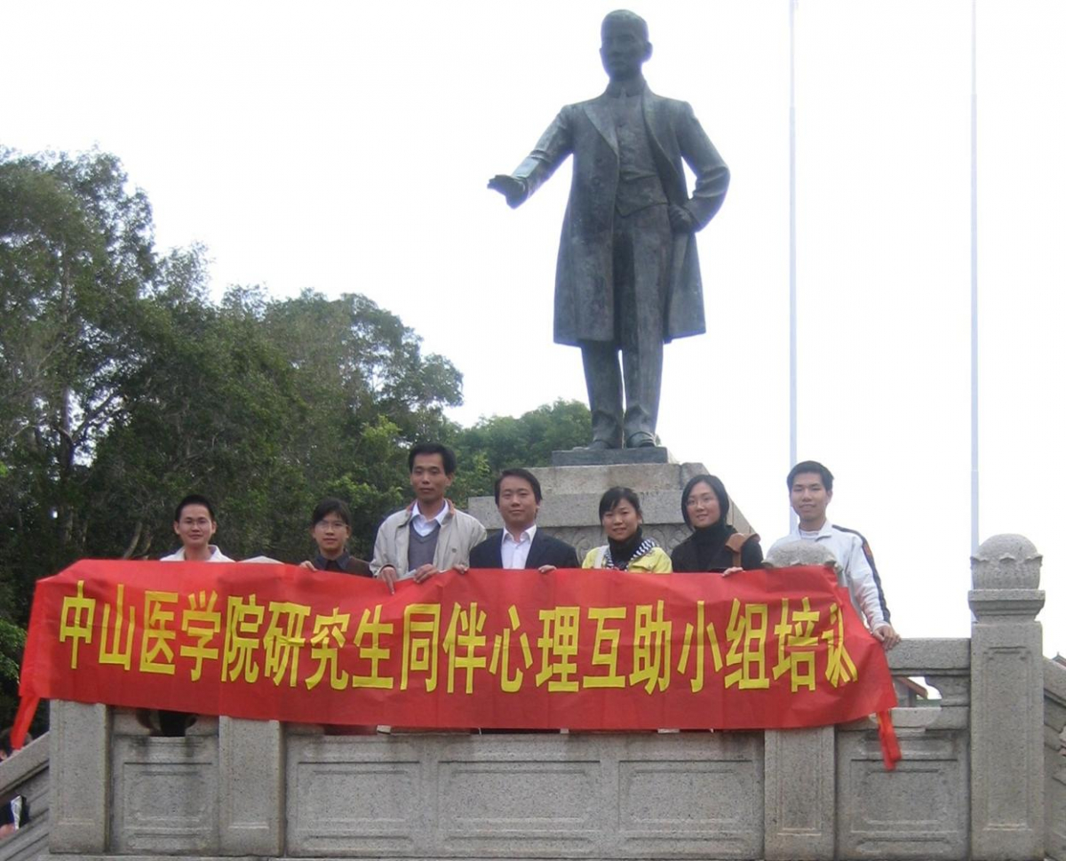 “团结互助，不忘使命”—暨中山医学院 2009级研究生同伴互助心理小组积极参加心理培训活动