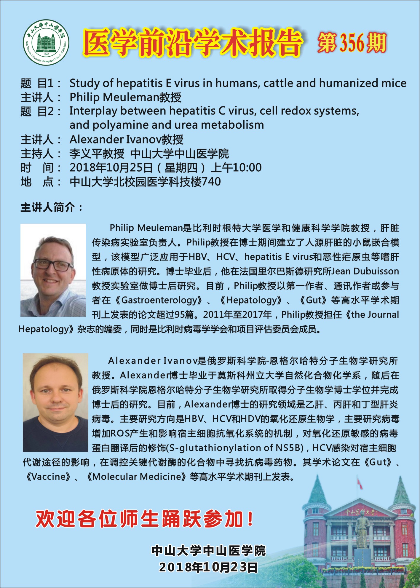 学术报告356期