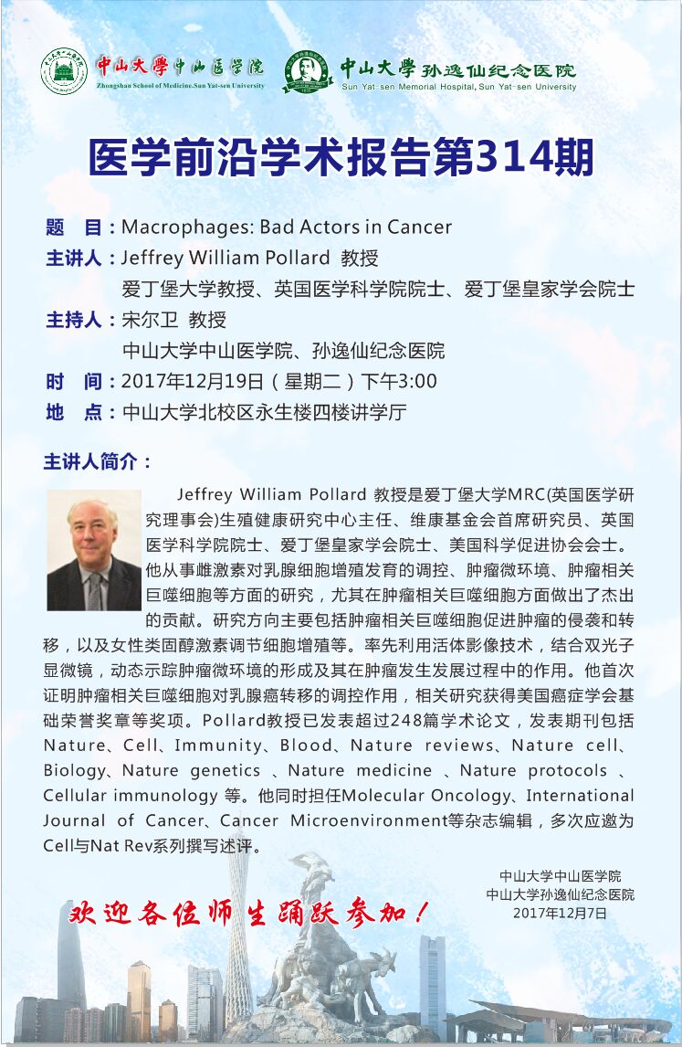 医学前沿学术报告第314期