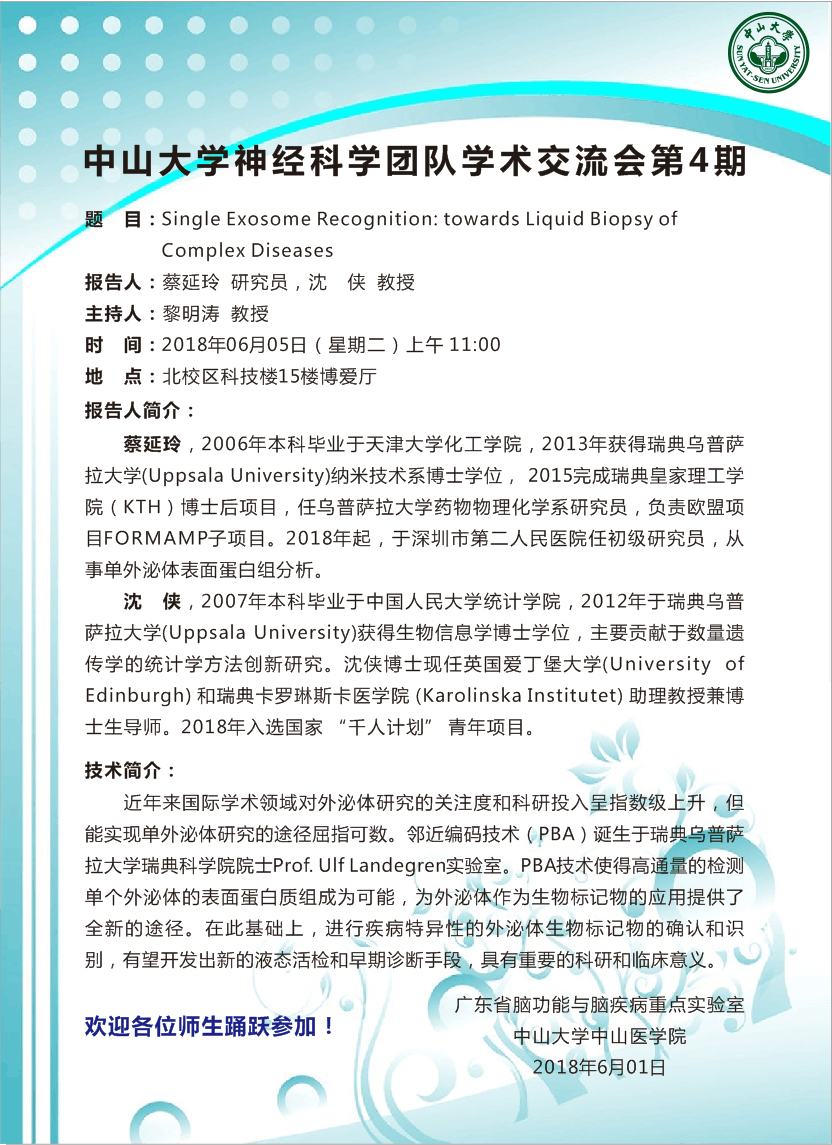 永利yl23411神经科学团队学术交流会 第4期