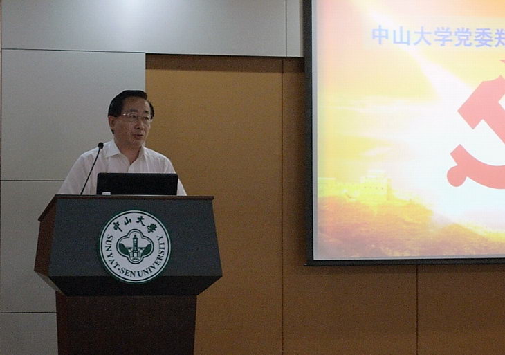 中山医学院第一次党员代表大会胜利召开