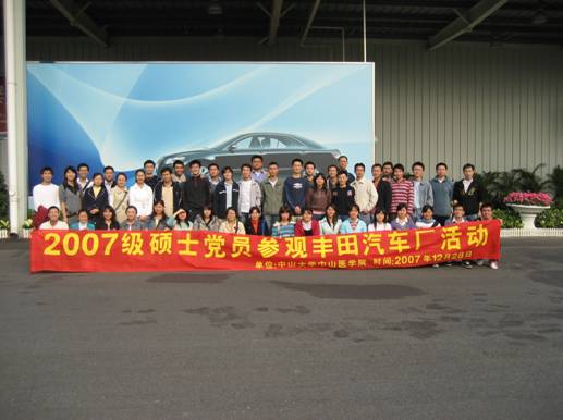 2007级硕士参观广州丰田汽车厂