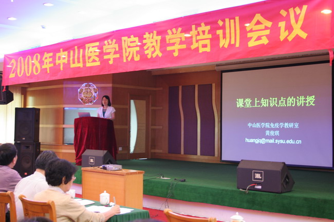 中山医学院召开教师课堂教学培训会议