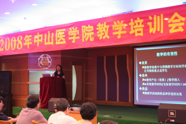 中山医学院召开教师课堂教学培训会议