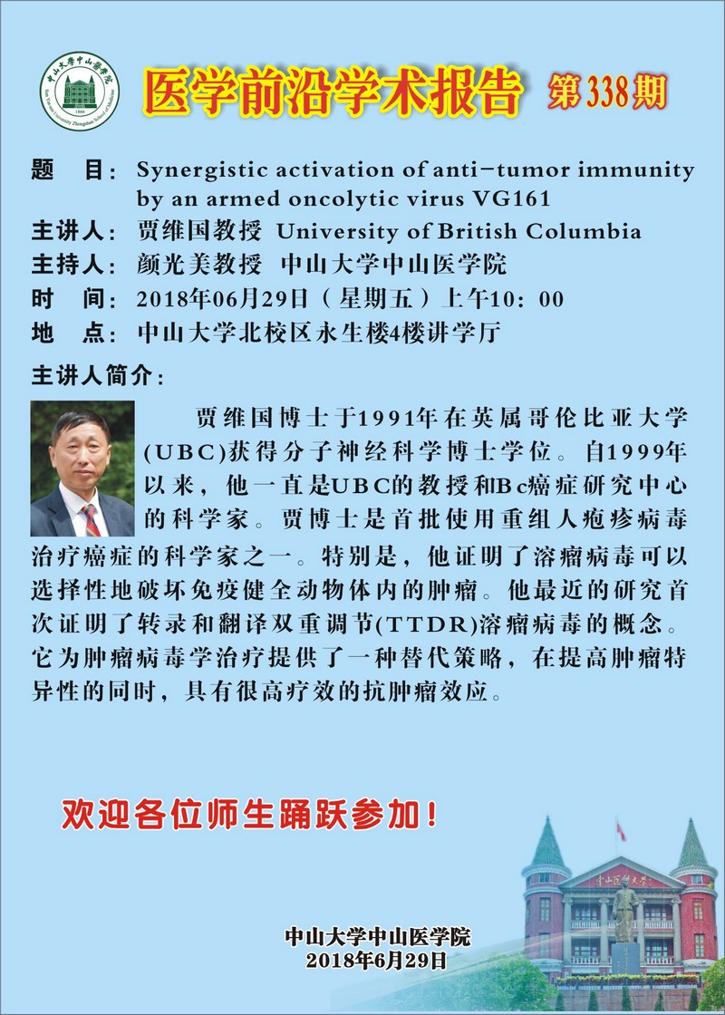 医学前沿学术报告第338期