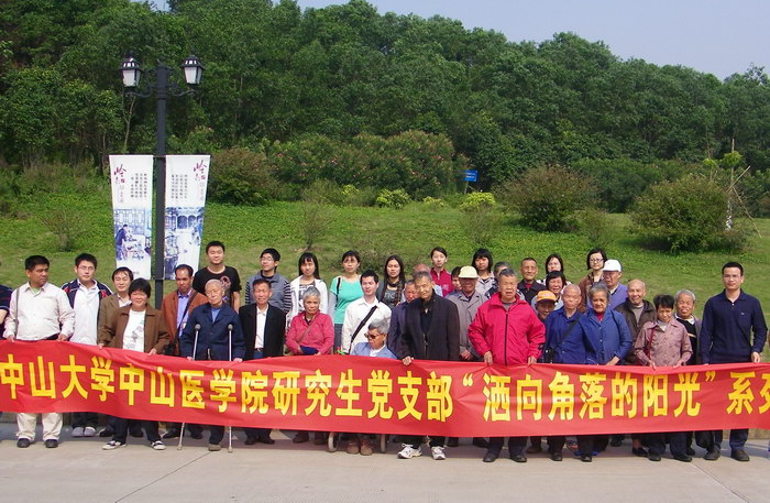 阳光洒向“麻风村”——中山医学院研究生党支部开展学习实践特色活动