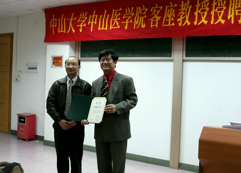 中山医学院聘请美国内华达州立大学段大跃博士为中山医学院客座教授